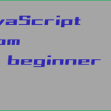 JavaScript初心者が戸惑ったこと・イディオムまとめ