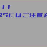 IFTTTでスプレッドシートに値が反映されない時の原因と解決策