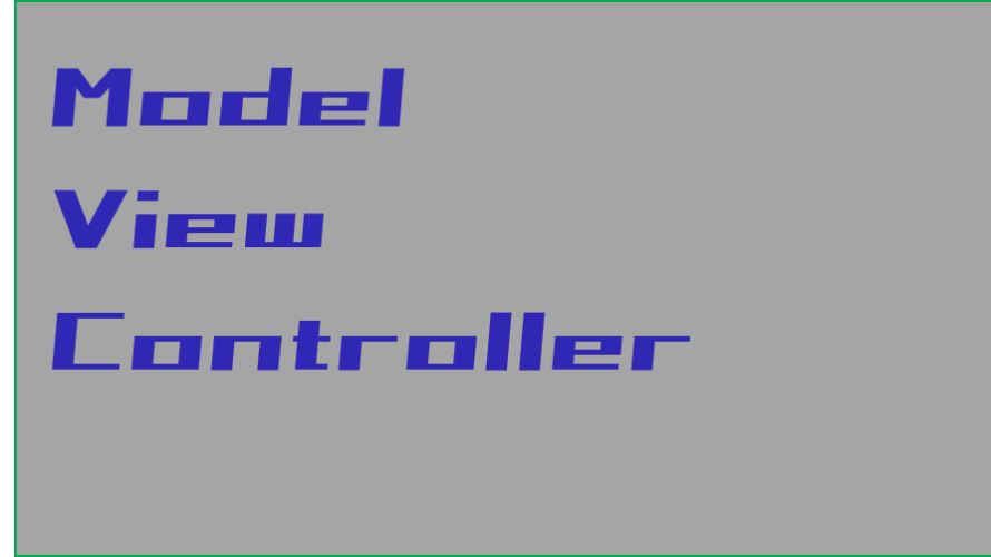 MVCモデルをデザインパターンを使いながら理解する
