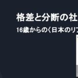 格差と分断の社会地図の感想