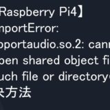 【Raspberry Pi4】ImportError: libportaudio.so.2: cannot open shared object file: No such file or directoryの解決方法