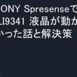 SONY SpresenseでILI9341 液晶が動かなかった話と解決策